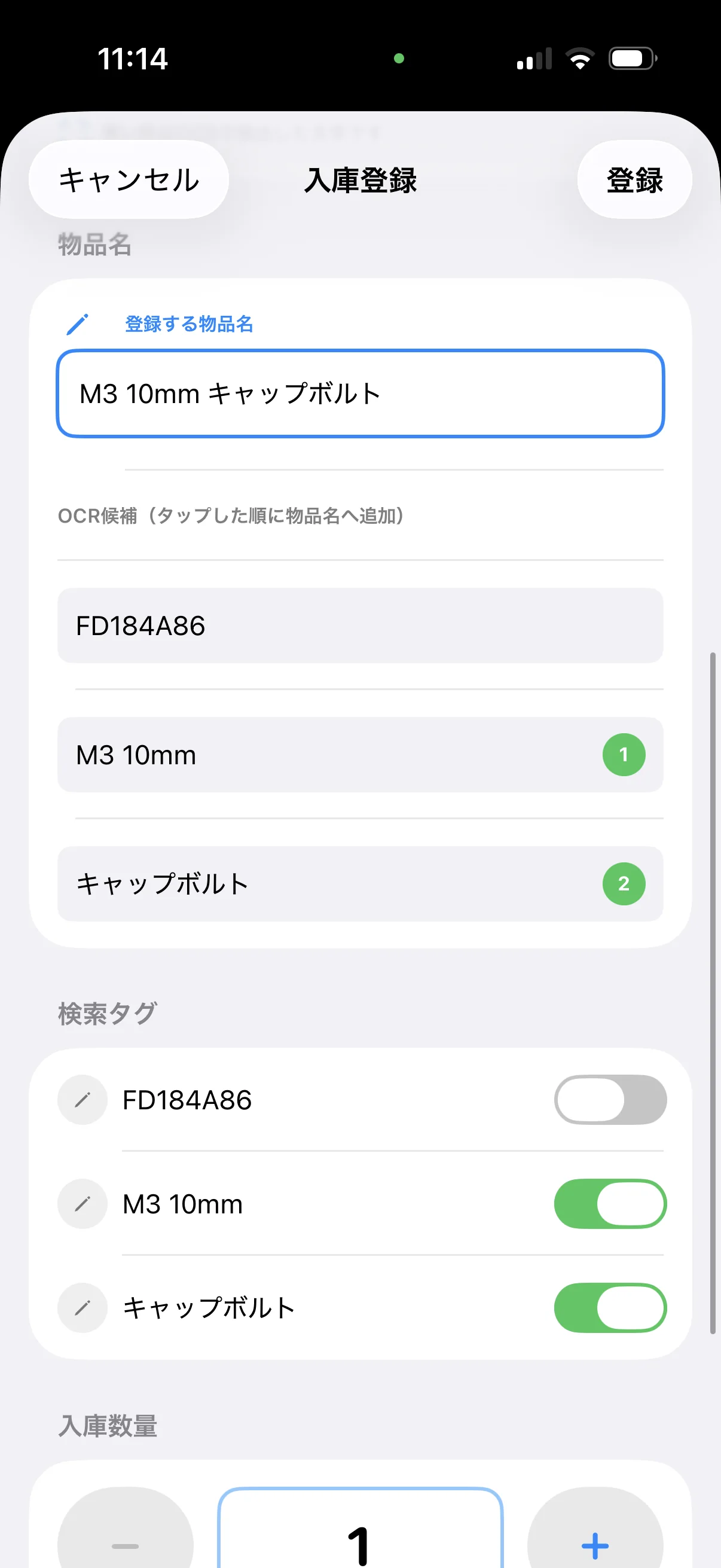 OCR候補を使って品名とタグを入力するChipWallの入庫登録画面