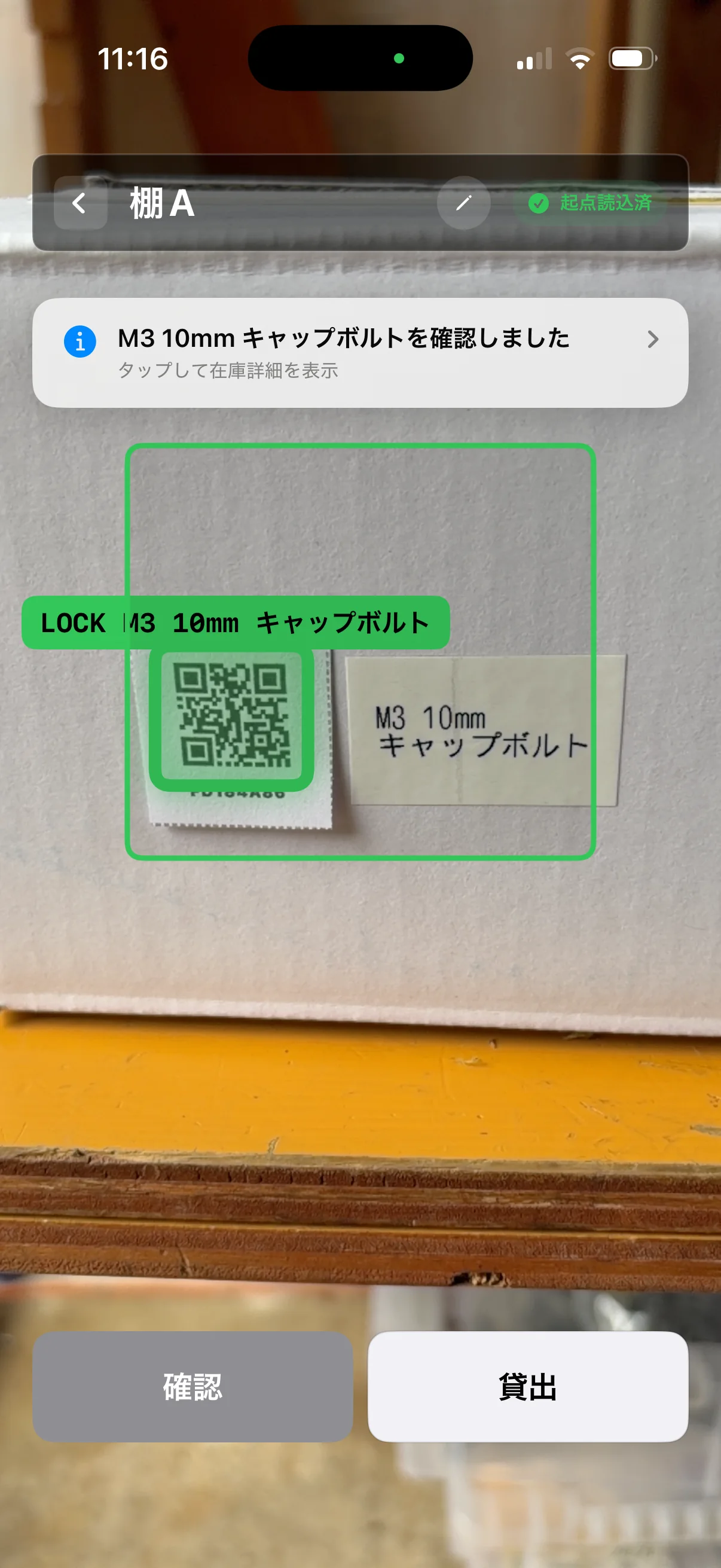 QRで特定した部品を確認・貸出できるカメラ画面
