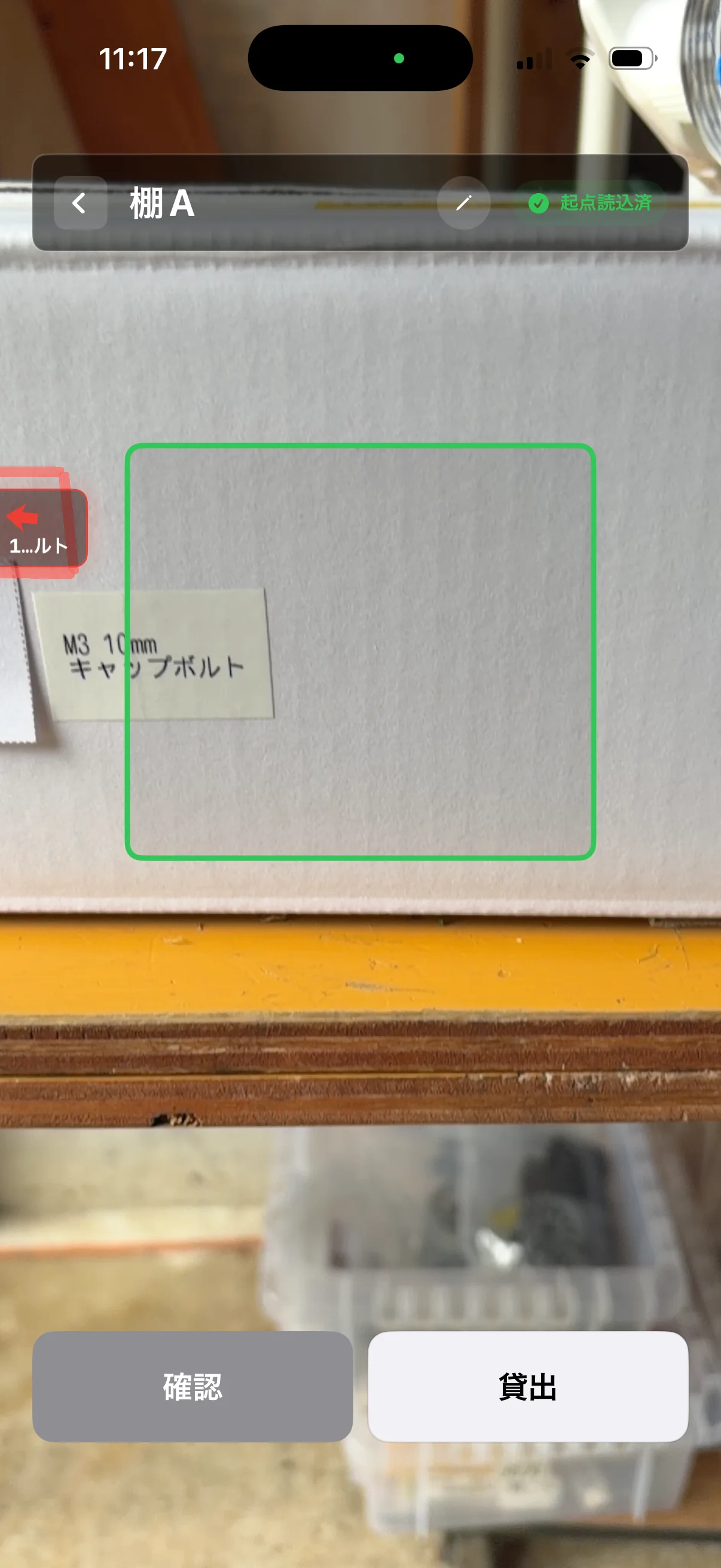 登録した物品の相対位置をカメラ上に表示するAR案内画面
