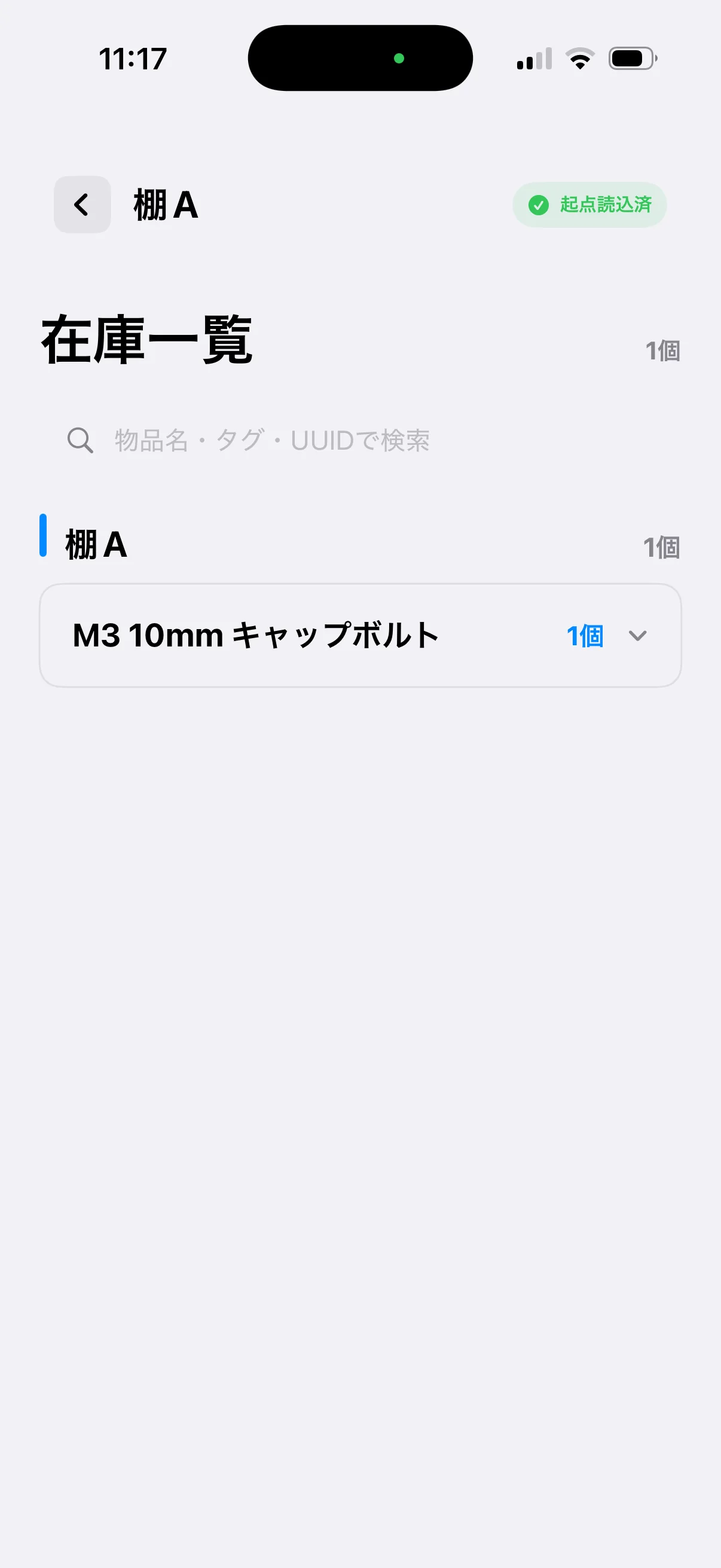 棚ごとに登録された部品を確認できるChipWallの在庫一覧画面