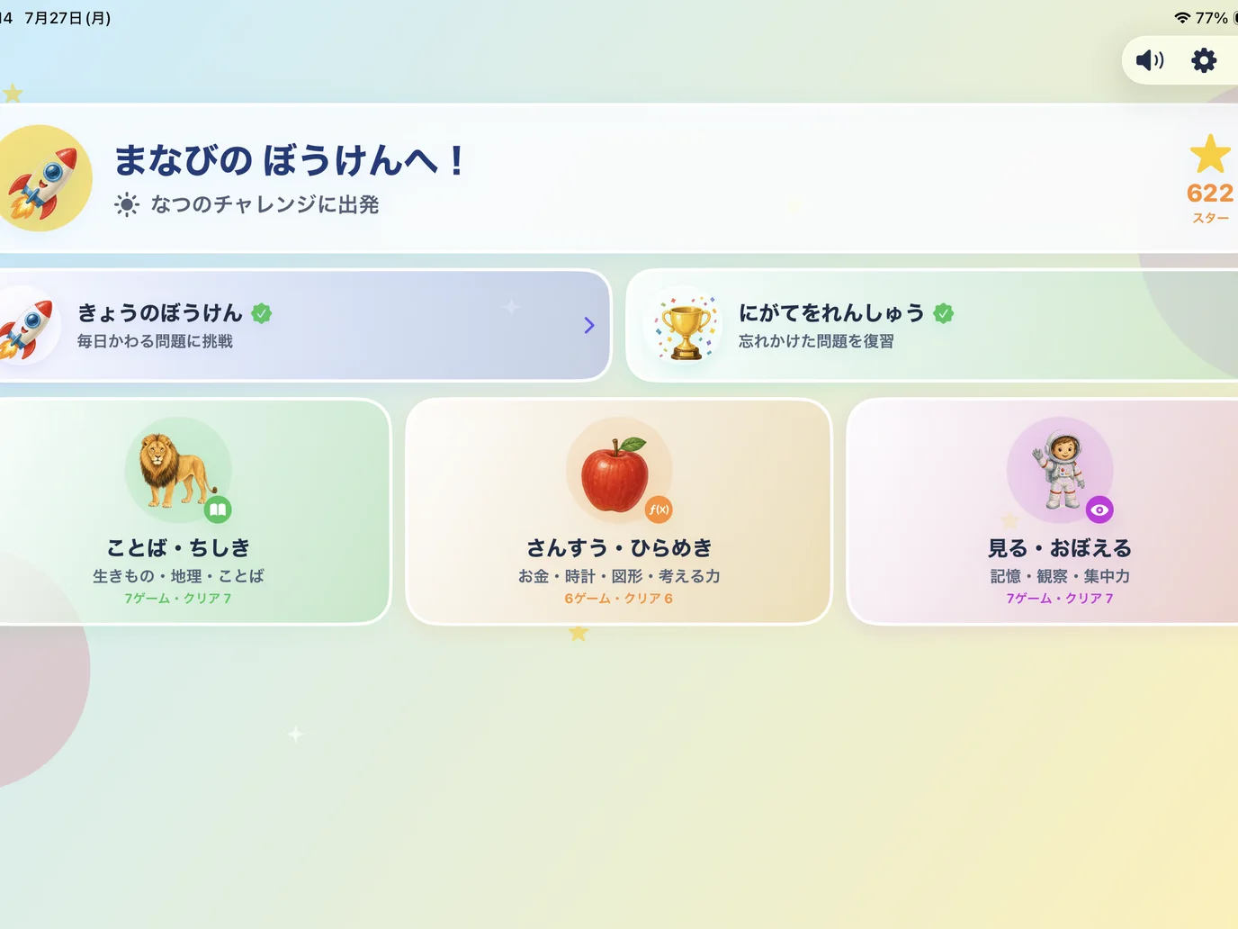 iPadに表示された学習さんのホーム画面