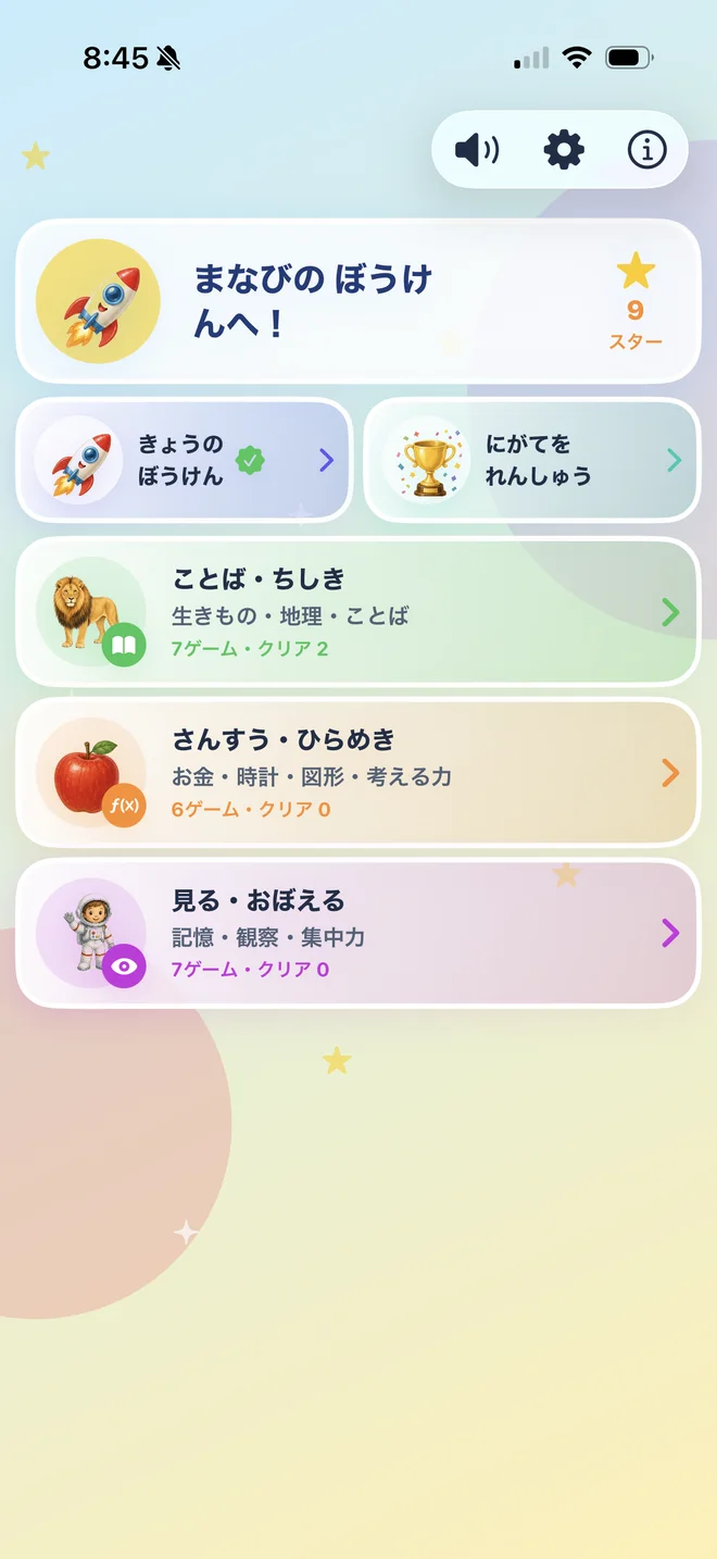 学習分野を選べる学習さんのホーム画面