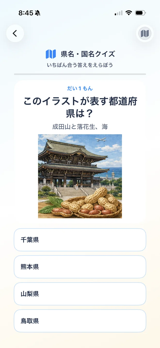 写真とヒントから都道府県を答える県名クイズ