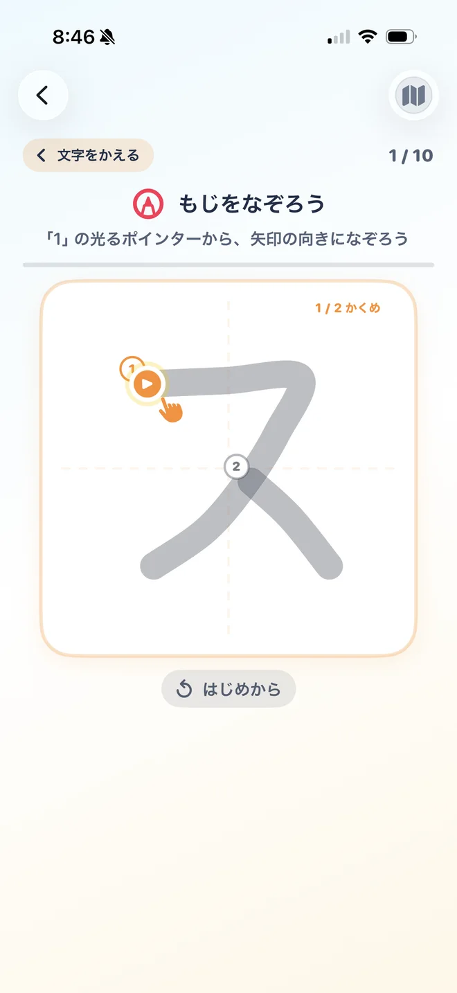 書き順ポインターに沿って文字をなぞる練習