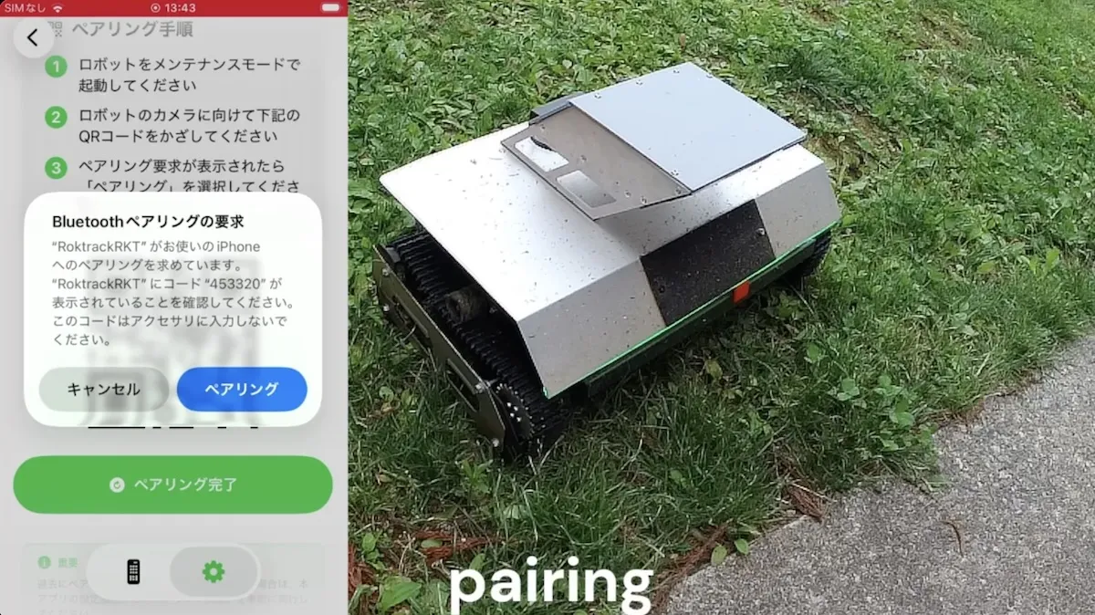 ペアリングコードの表示